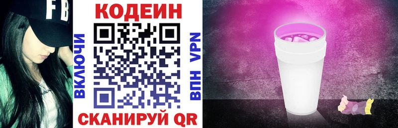 Кодеин Purple Drank  Купить  Лермонтов 